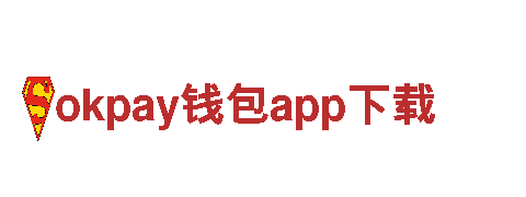 okpay钱包app下载智能家电，让家居生活更智慧